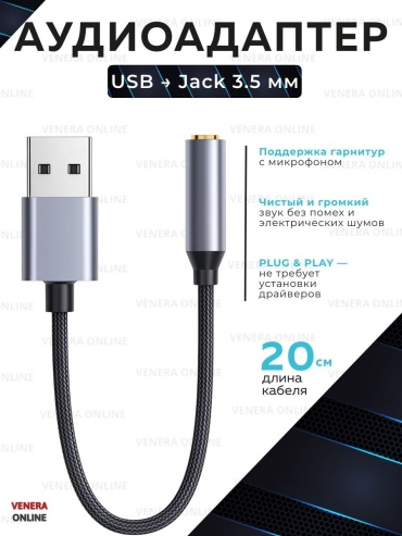 Venera online 3.5mm jack