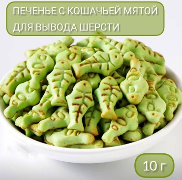 Лакомство Печенье мята 10 г 20 шт