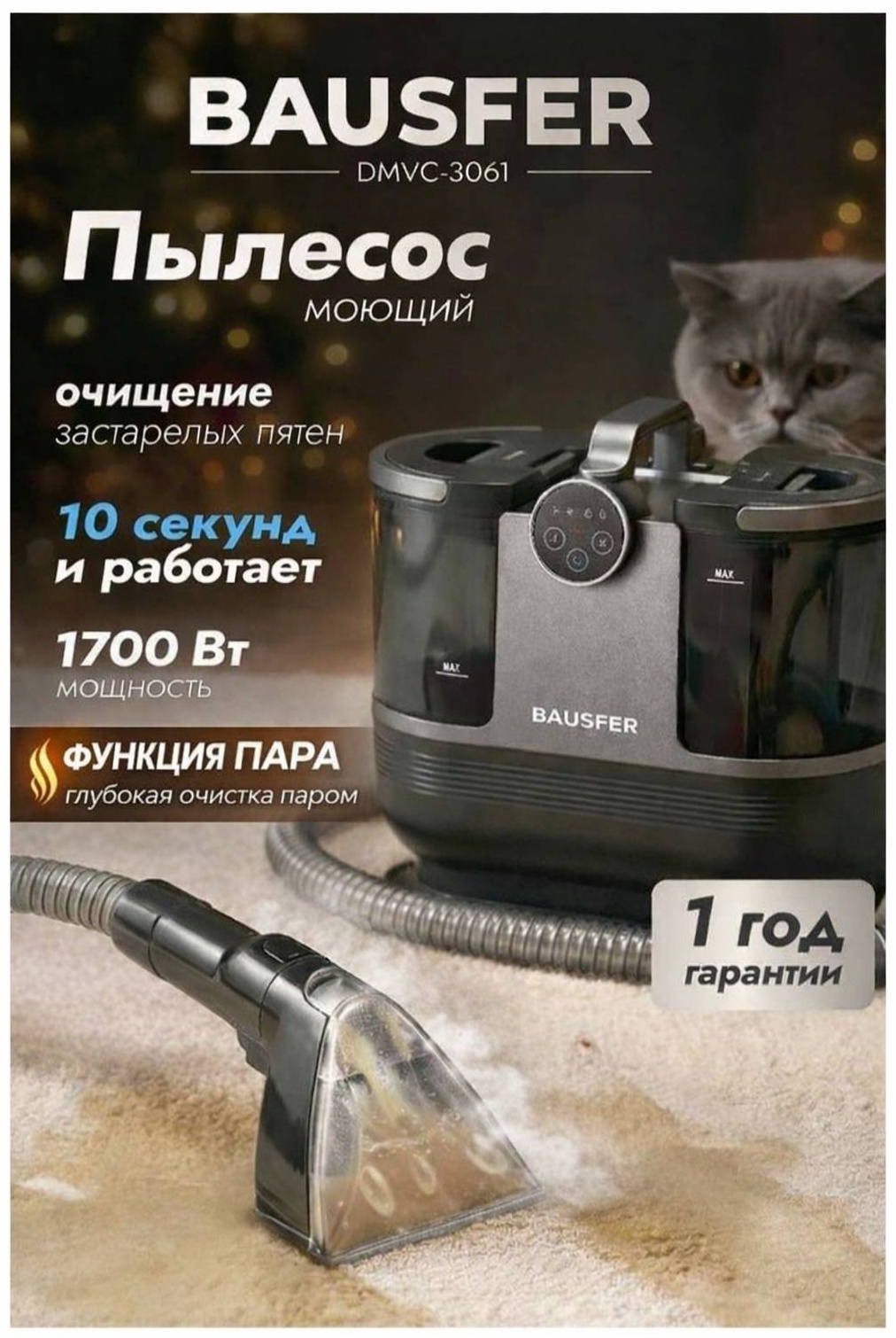 Пылесос BAUSFER 041294632 черный