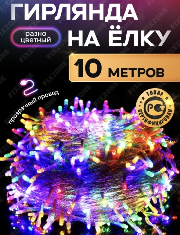 Нить YmaLand цвет свечения мультиколор 10 м