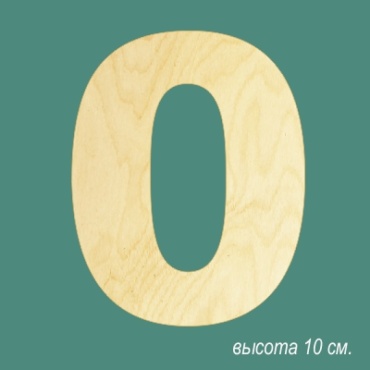 Бирка -цифра