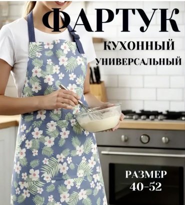 Фартук Домашний Ademir 30286459_485309508 70x65 см полиэстер, лен, мультиколор
