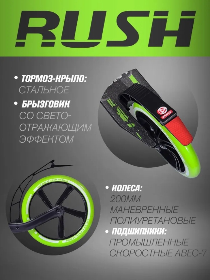 RUSH ACTION 91145 зеленый