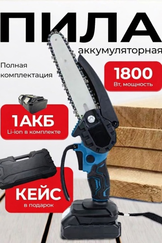 Аккумуляторная цепная пила Chain Saw
