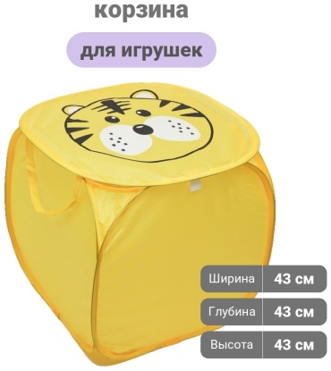 Корзина для игрушек 43x43x43 см, полиэстер