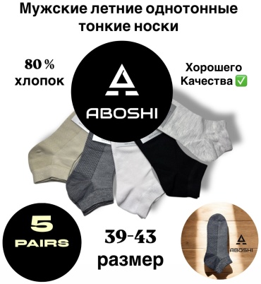 Носки ABOSHI 5 пар мультиколор 39-43