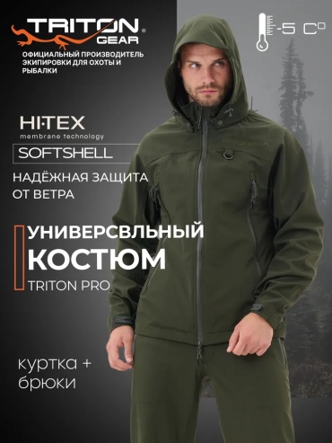 Костюм Triton Костюм демисезонный "TRITON Pro" (56-58 рост 182-188) 56, 58