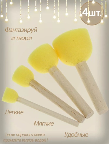 Кисти спонжи 4 шт