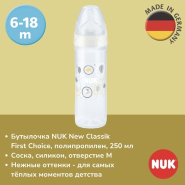 Бутылочка NUK 4008600211266 250 мл белый