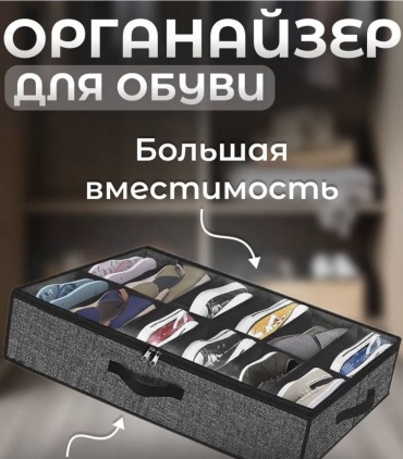 Органайзер для обуви серый, 1 шт