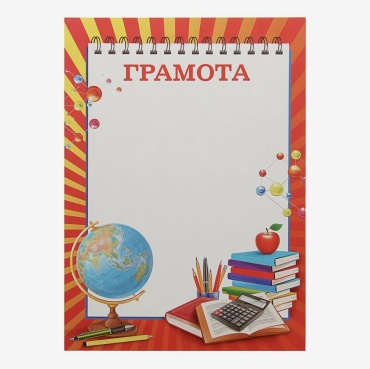 Грамота Грамота «Школьная» А4 10 шт