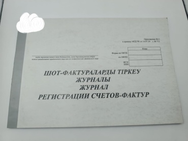 Журнал учета СФ50, А4, 50 л