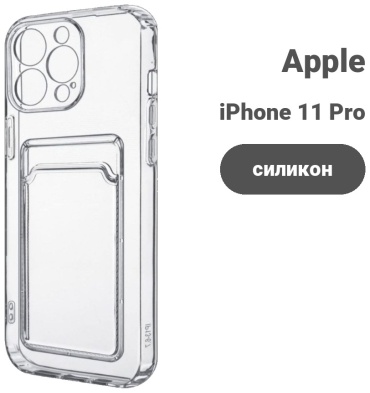 Чехол для Apple iPhone 11 Pro Max прозрачный