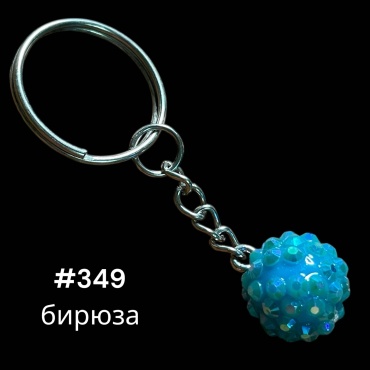 Брелок SNS Шар Диаметр-15 мм пластик, металл 1 шт