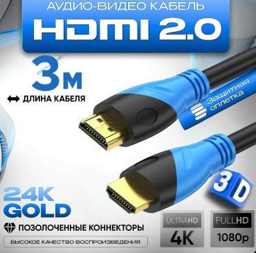 Кабель LuxVoice HDMI - HDMI 3 м