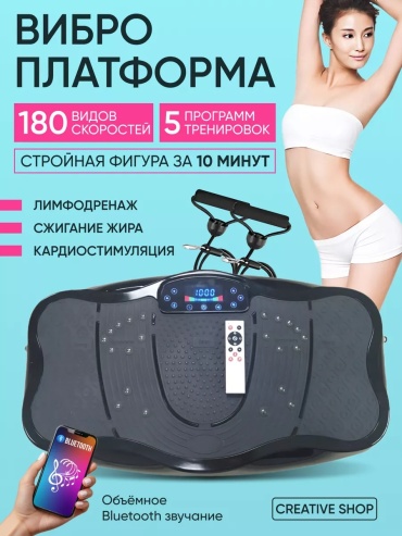 Виброплатформа Creative Shop горизонтальная