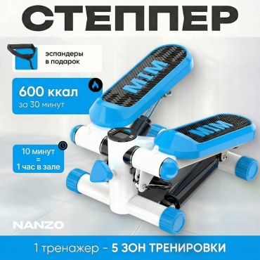 Степпер Nanzo NZ-ST Степпер тренажер для ног и ягодиц с эспандерами классический