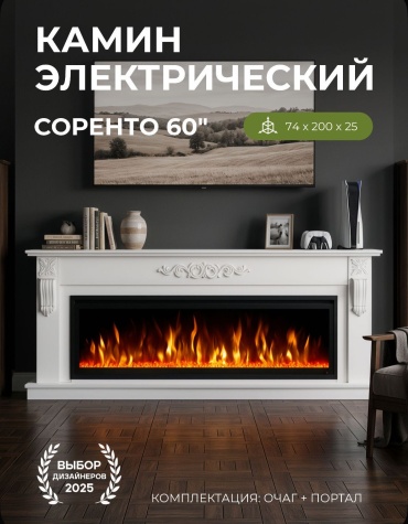 Электрокамин Fires Merlin Соренто 60