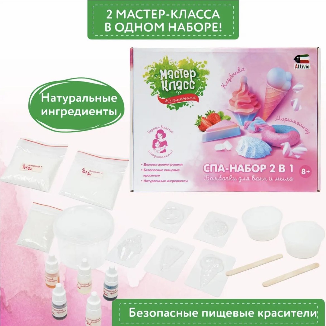 Набор Своими руками СПА 2в1