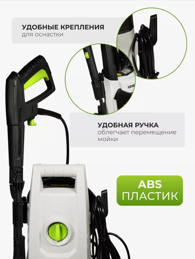 Мойка высокого давления Electrolite электрический 110 бар, АБД-1510