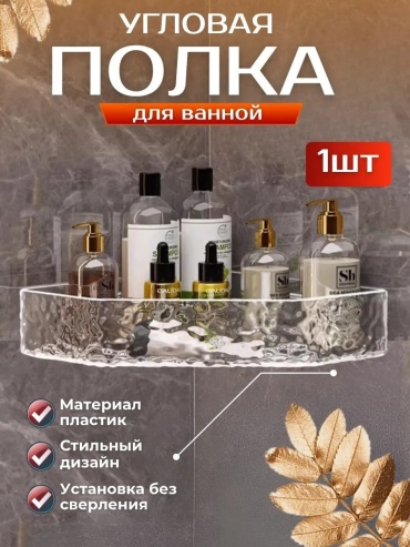 Полка 553767816 1 шт, пластик