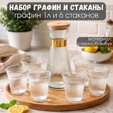 Набор 1 л, стекло