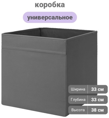 IKEA коробка универсальная 33x33x38 см, текстиль