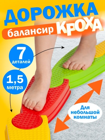 Балансир Кроха