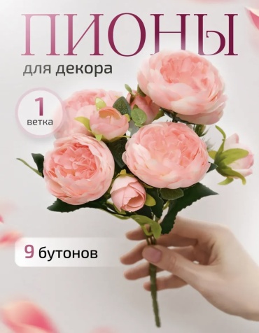 Букет пион 30 см, Pn3