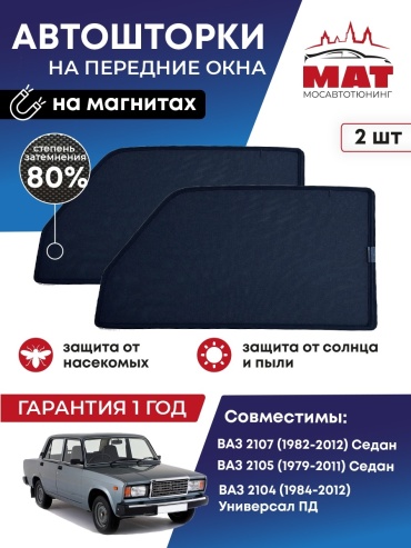 МАТ MT1244-01S для Lada 2104, 2105, 2107 1982-2012 черный