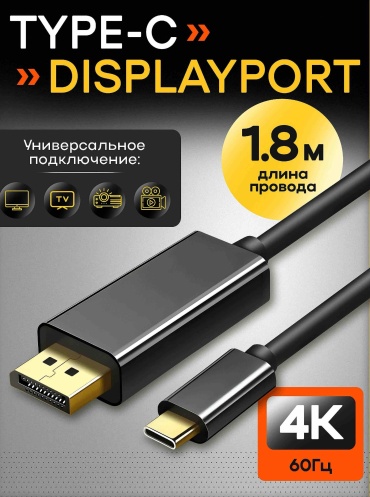 Кабель Venera online USB Type-C - DisplayPort 1.8 м
