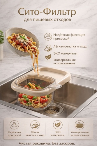 Ситечко для мойки ZIDI Сито-фильтр 22x13 см