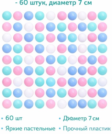 Шарики для сухих бассейнов 606496602 60 шт
