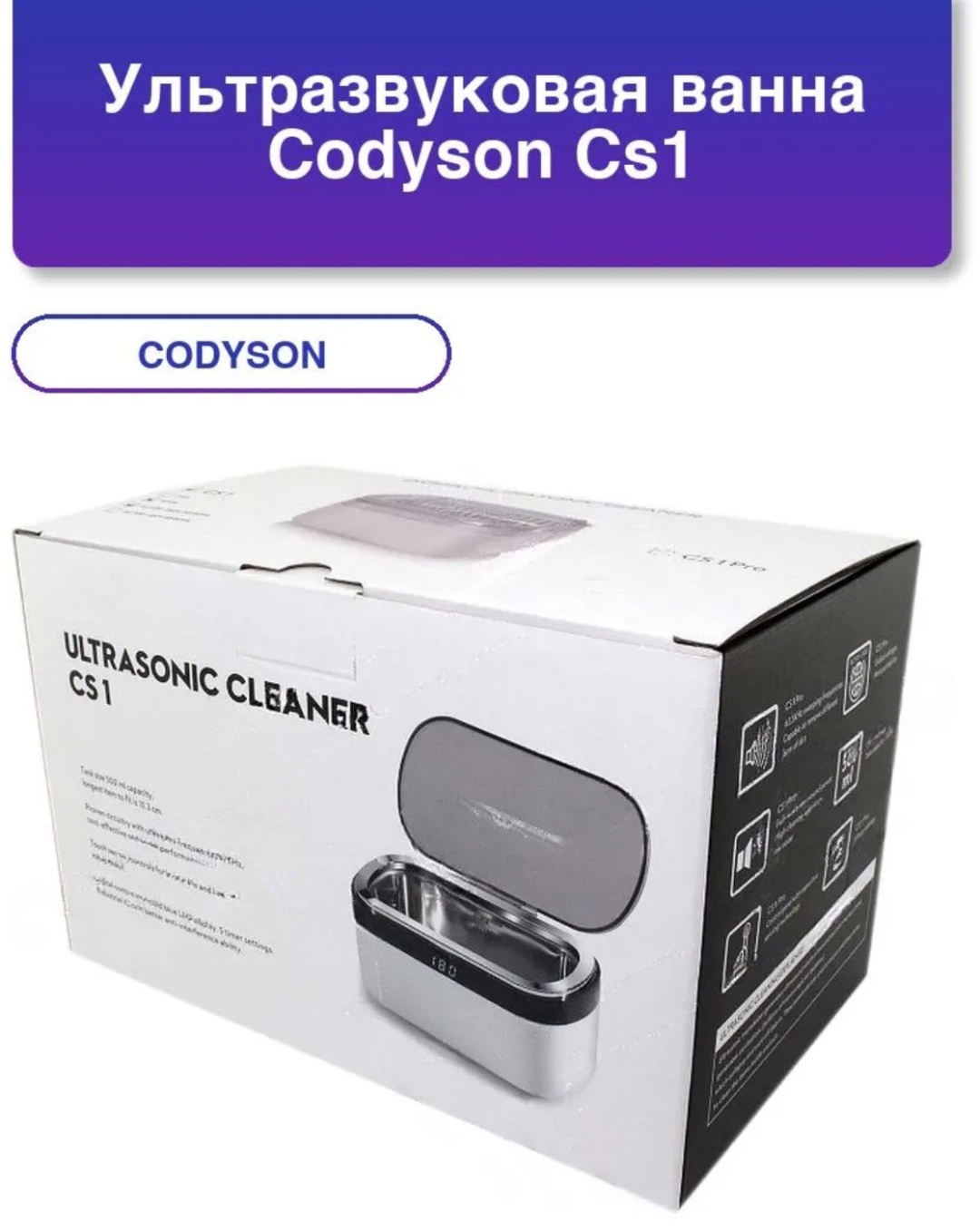 Codyson Cs1 стерилизатор ультразвуковой 50 Вт