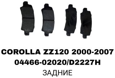 Колодки SOFRET 04466-02020