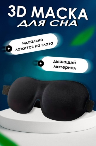 Маска для сна AZUR полиэстер, текстиль 1 шт