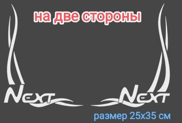 Наклейка Ali_shop next газель