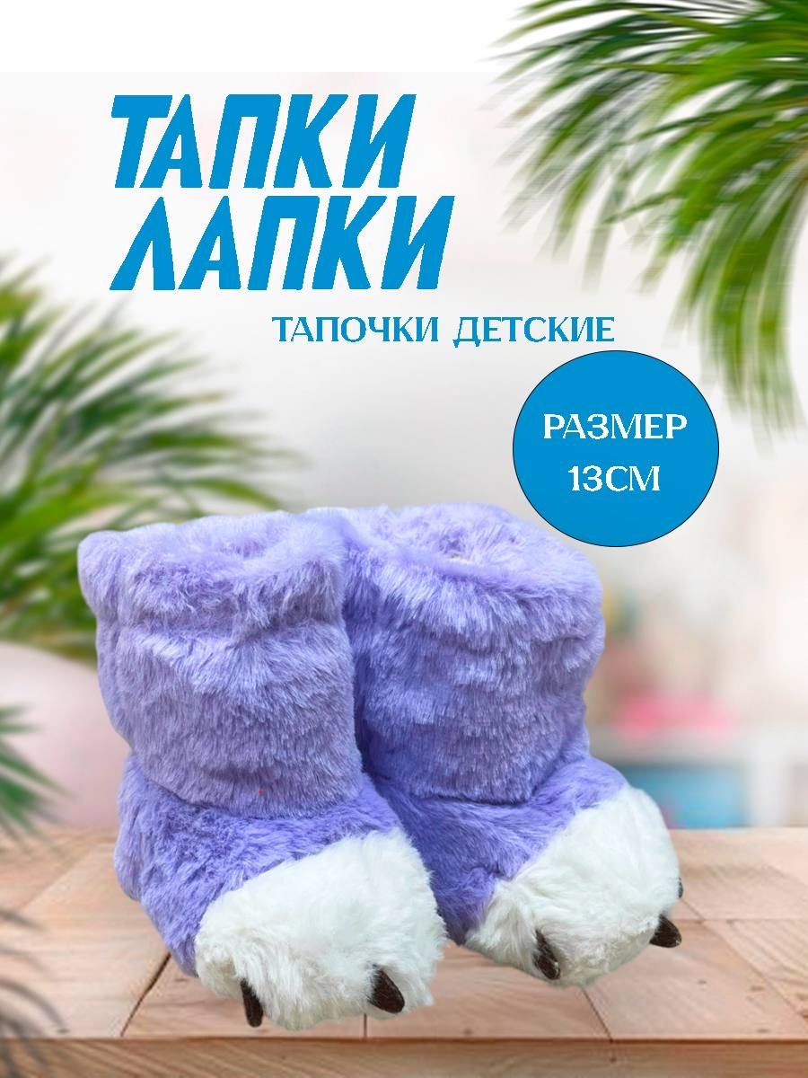 Тапочки фиолетовый