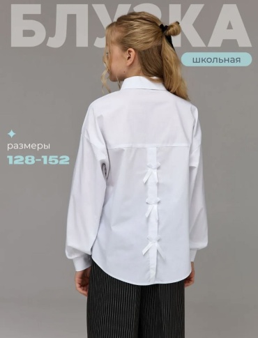 Школьная рубашка белый