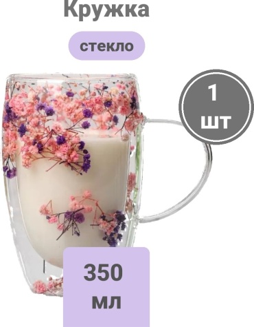 Кружка с двойными стенками, 350 мл, стекло, 1 шт.