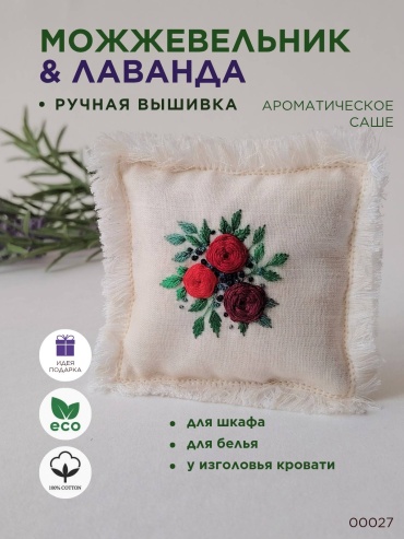 Саше Можжевельник и лаванда