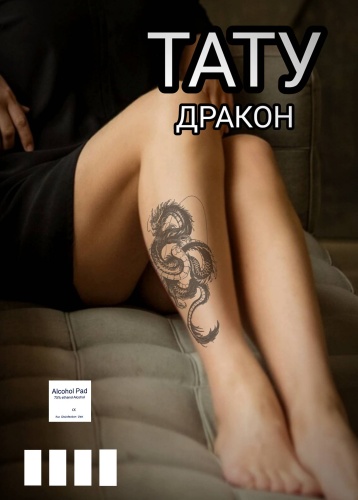 Тату дракон