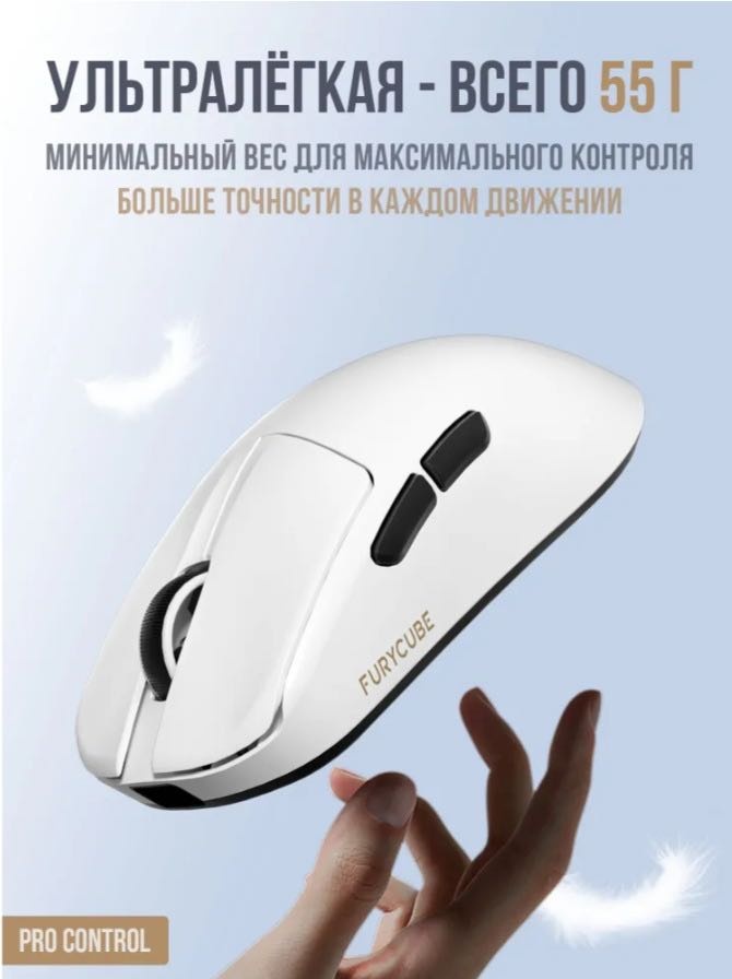 Мышь FURYCUBE G13 Pro белый