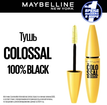 Тушь для ресниц Maybelline New York The Colossal Volume Express для объема черный