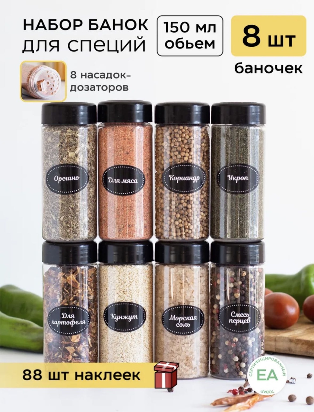 Набор банок 8PCS150, пластик