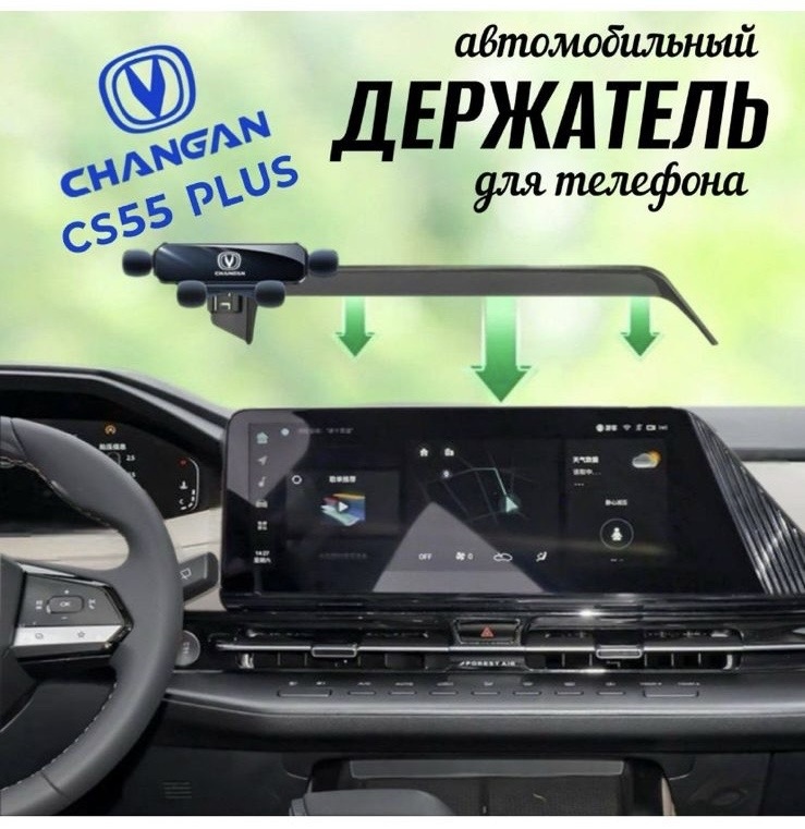 Держатель CS55 Plus черный