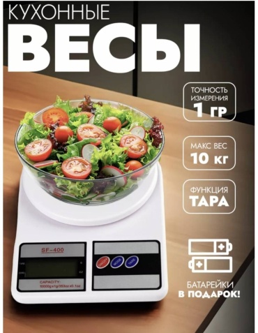 Кухонные весы SF-400 белый