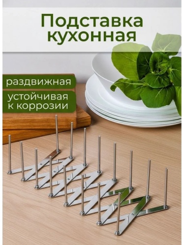 Подставка нержавеющая сталь