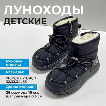 Дутики черный