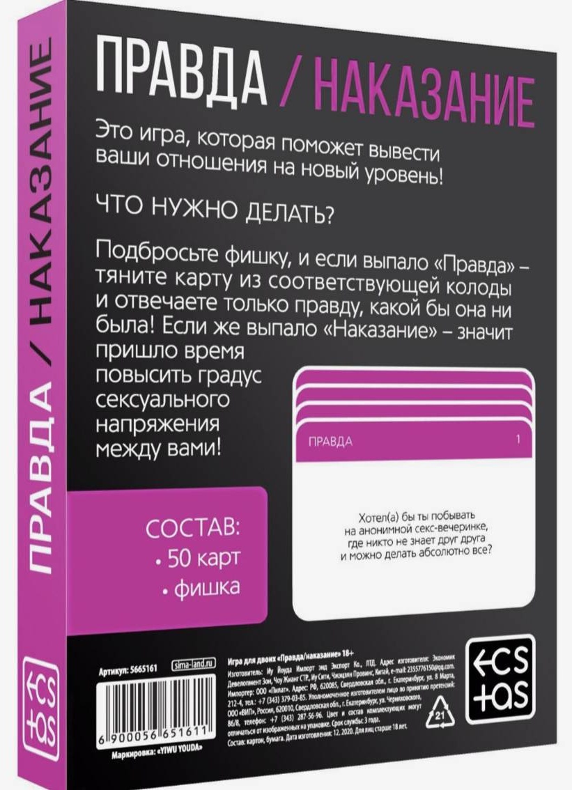 Настольные игры для пар Правда Наказание 50 карт